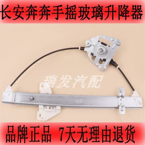 适用长安奔奔手摇玻璃升降器支架LOVE手动车窗升降机摇窗机架子