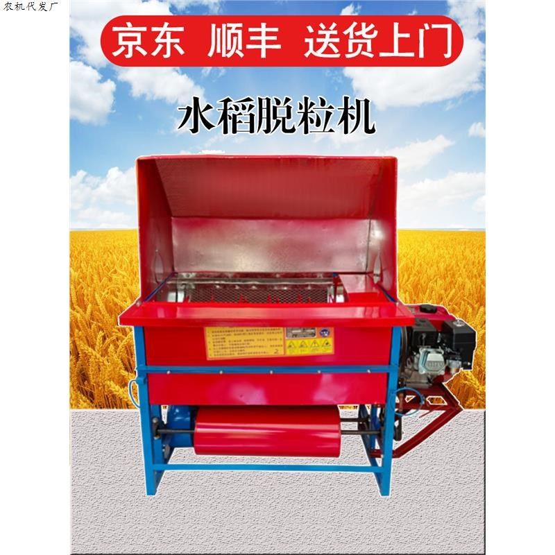 农用新型提升稻谷汽油高粱水稻脱粒机机器柴油油菜收割脱谷打谷机