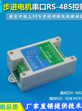 42 5786步进电机控制驱动器脉冲RS232通讯串口通信485modbus rtu