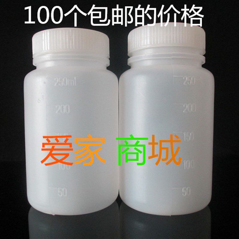 250毫升塑料瓶试剂分装瓶样品刻度瓶广口瓶塑料瓶粉末大口瓶包邮