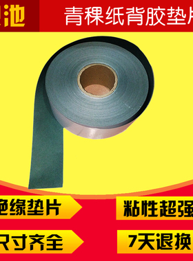18650锂电池绝缘青稞纸背胶32650绝缘垫片垫圈太阳能路灯青壳纸