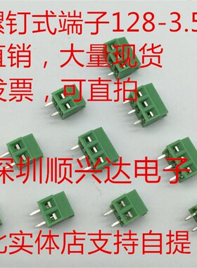 KF128 KF128L接线端子PCB螺钉式可拼接 2P 3P 间距3.81MM