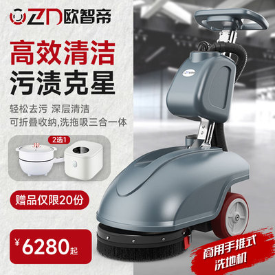 欧智帝T1手推式洗地机商用吸拖一体家用办公室地面自动清洁拖地机