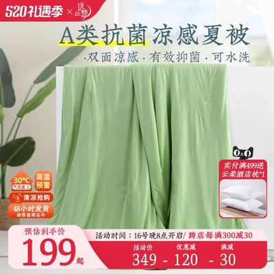 远梦家纺雪花凉感夏凉被可水洗家用抗菌夏被冰丝空调被冷感被子