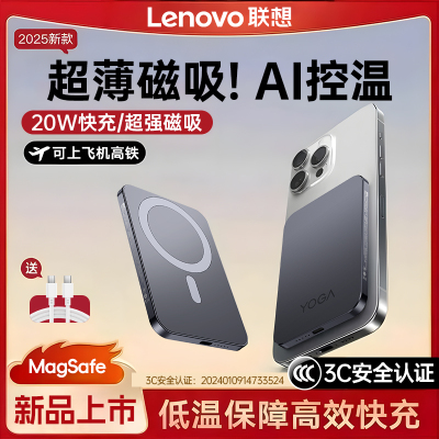 联想薄款磁吸充电宝适用苹果快充