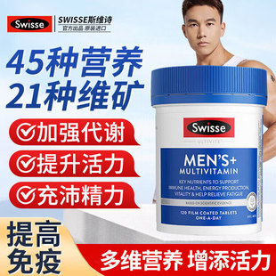 Swisse斯维诗男士复合多种维生素b族vc男性综合维他命矿物质120粒