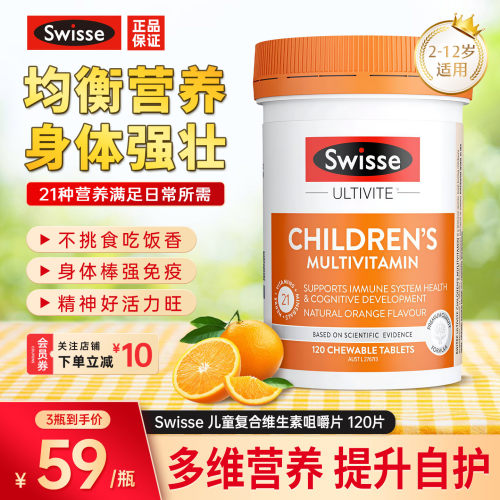 斯维诗儿童复合维生素多维营养