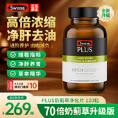 Swisse斯维诗PLUS奶蓟草净肝片70倍高浓度水飞蓟男士 女性解酒熬夜