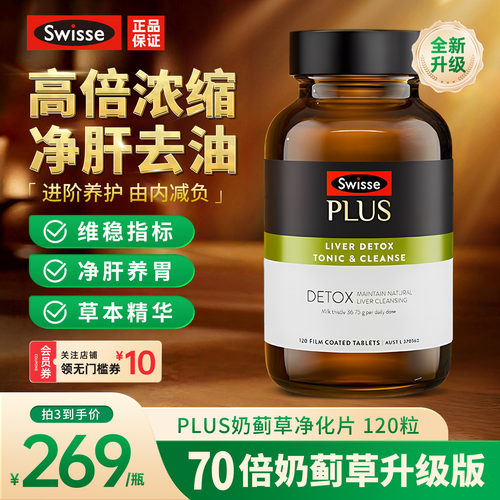 斯维诗PLUS净肝片高浓度应酬熬夜