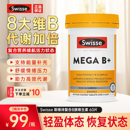 斯维诗复合维生素B族片促进代谢