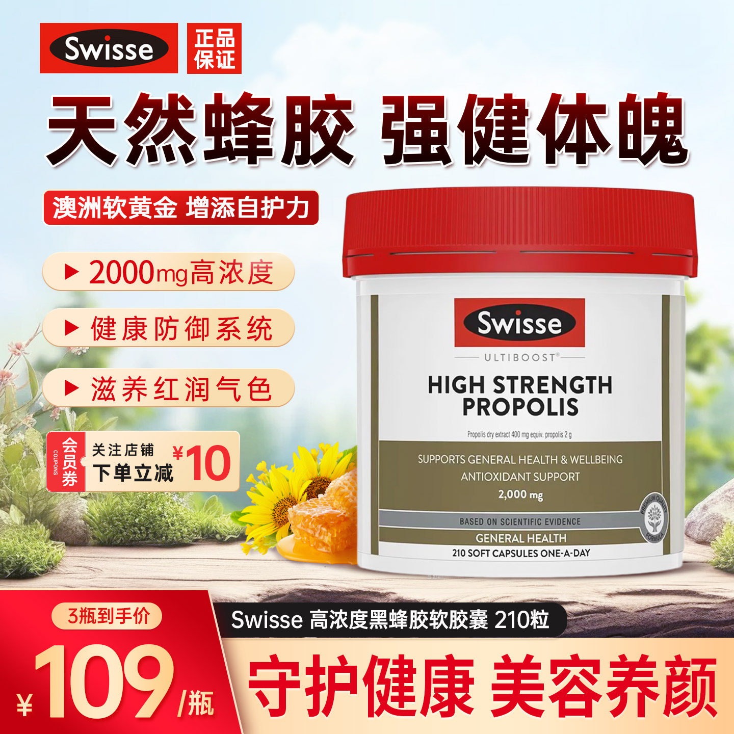 Swisse斯维诗高浓度天然黑蜂胶软胶囊2000mg滋养体质抵御力210粒