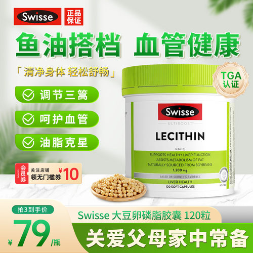 斯维诗大豆卵磷脂中老年人心血管