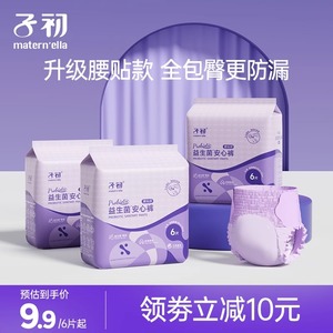 子初益生菌产妇安心裤经期贴身防漏干爽腰贴魔术贴安睡裤轻薄透气，可领10元优惠券