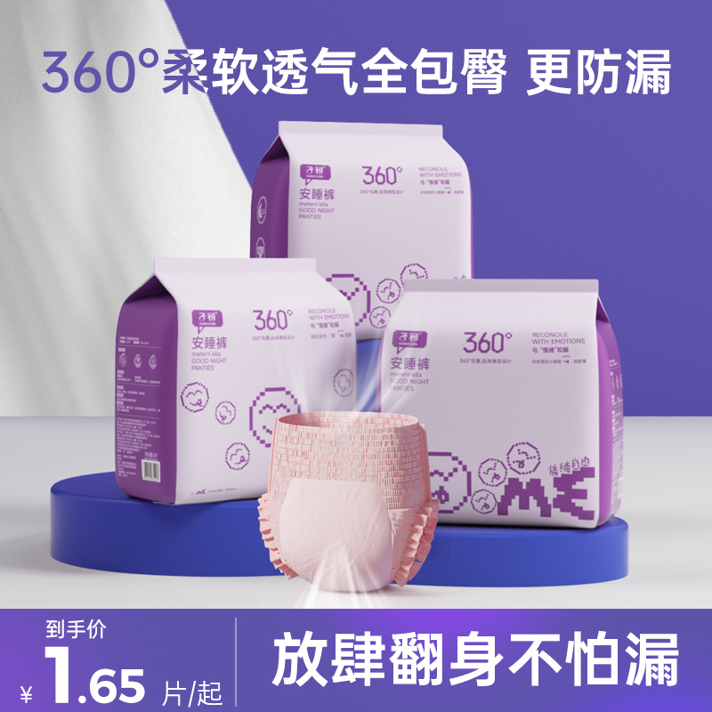 子初安睡裤大码防漏卫生巾夜用经期用产妇产后安心拉拉裤姨妈巾女