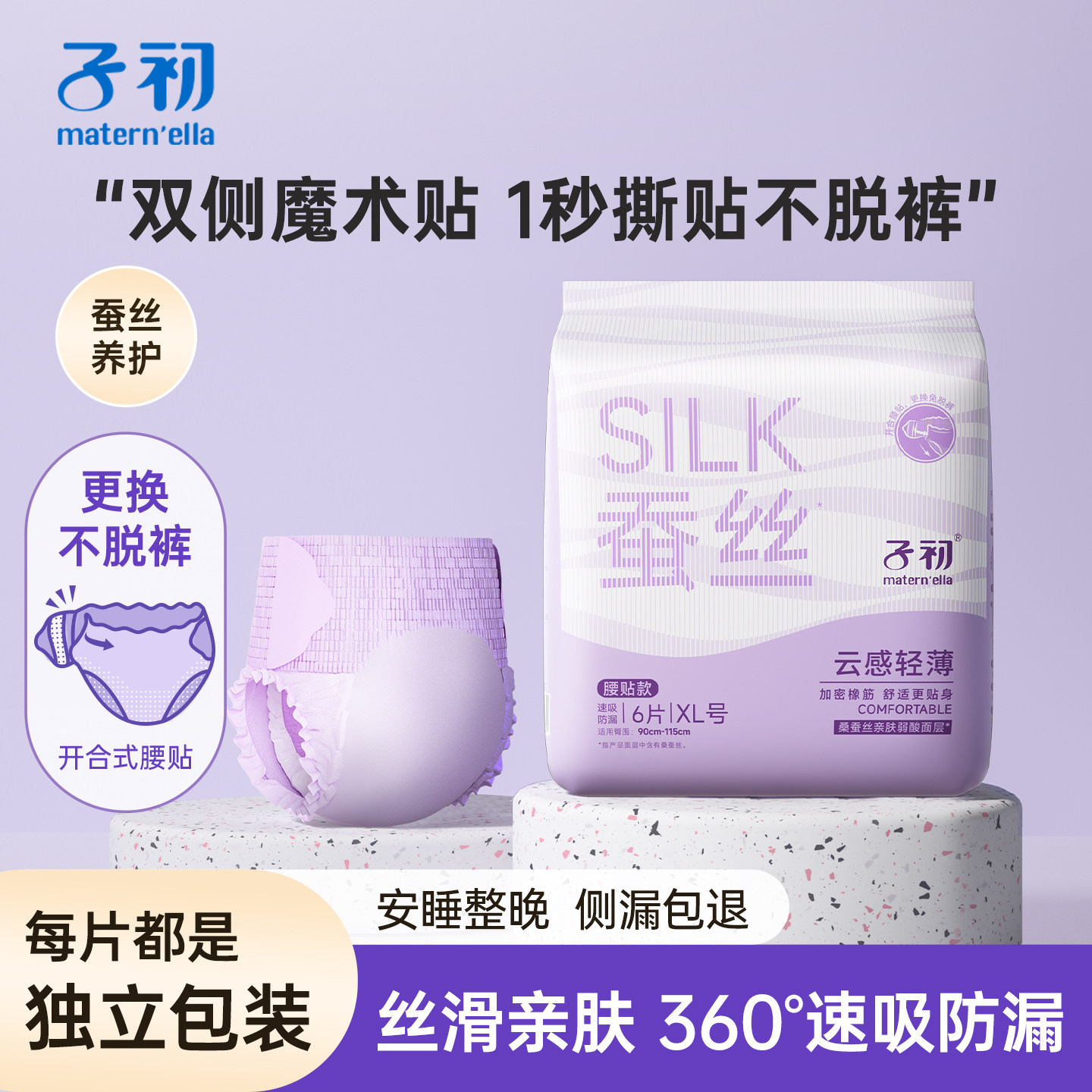 子初蚕丝粘贴式安睡裤产妇卫生巾卫生裤拉拉裤大码少女姨妈安心裤