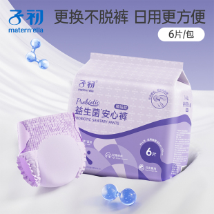 姨妈经期用晚安卫生裤 子初益生菌腰贴安睡裤 孕产妇卫生巾拉拉裤
