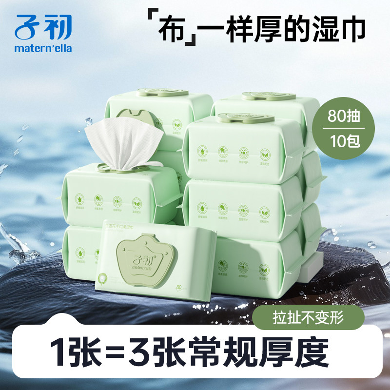 子初高端翻盖超厚手口湿纸巾系列婴儿湿巾宝宝家用擦屁屁加大加厚