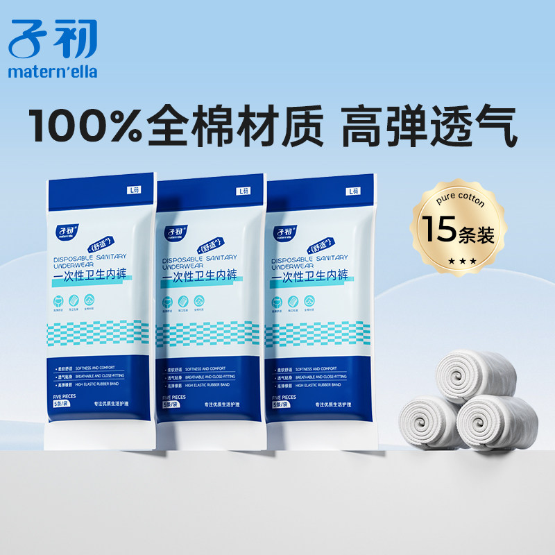 子初一次性内裤月子纯棉孕妇产妇产后大码旅行免洗日抛内裤女10条