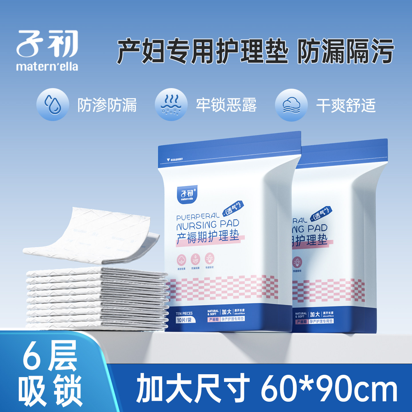 子初护理垫成人一次性隔尿垫婴儿新生宝宝孕产妇产褥垫 60x90cm