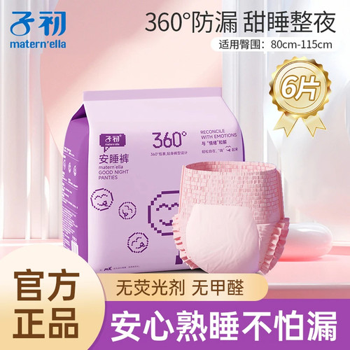 子初安睡裤防漏卫生巾