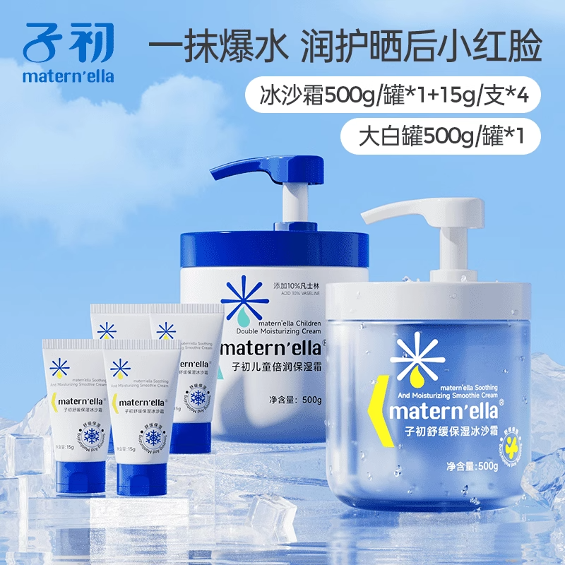 子初舒缓保湿冰沙霜婴儿儿童脸部补水身体乳霜夏季晒后保湿清爽