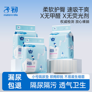 子初云柔一次性隔尿垫新生婴儿宝宝尿片护理垫防水透气小号33*25