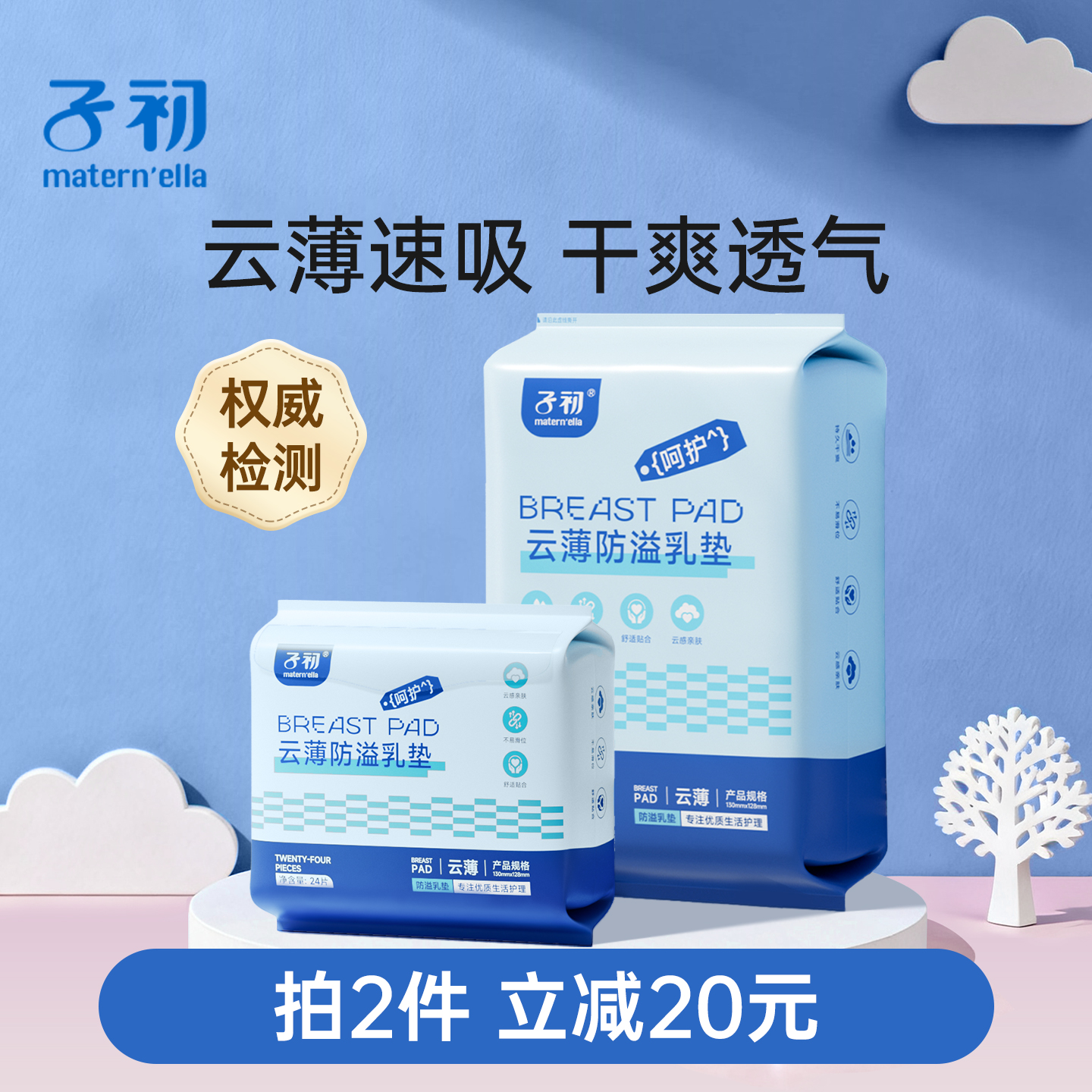 子初云薄防溢乳垫超薄一次性溢乳垫哺乳期防漏奶垫乳贴隔奶垫秋冬