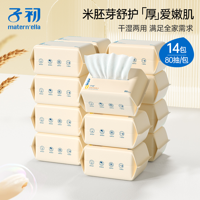 子初米胚芽加大加厚绵柔巾