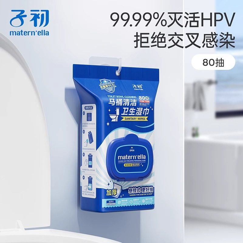 子初马桶清洁湿巾马桶盖便圈清洁卫生湿巾外出可冲散99.9%杀菌率