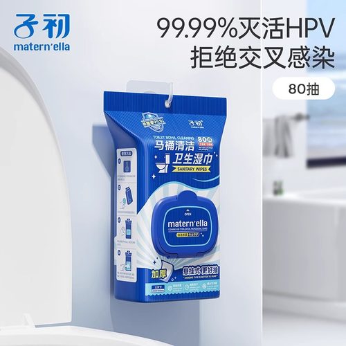 子初马桶清洁湿巾马桶盖便圈清洁卫生湿巾外出可冲散99.9%杀菌率