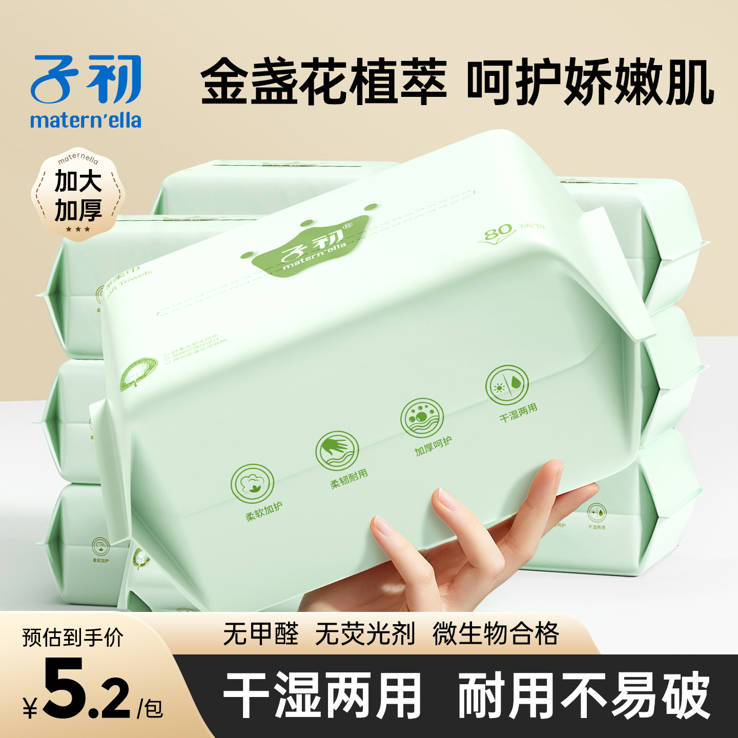 子初金盏花婴儿干湿两用洗脸巾