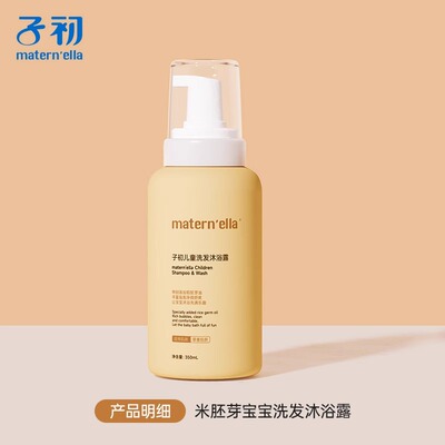子初儿童沐浴露婴幼儿奶泡慕斯新生宝宝专用洗澡洗发沐浴二合一