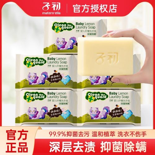 子初婴儿洗衣皂宝宝专用儿童香皂新生幼儿bb肥皂抑菌除螨无磷家用