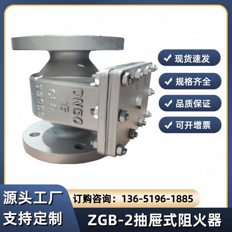 ZGB-2抽屉式阻火器碳钢不锈钢JZH大口径阻火器保温夹套