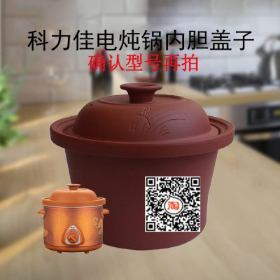 适用科力佳电炖紫砂锅23456.5L升内胆盖子配件紫砂锅内胆紫砂锅盖