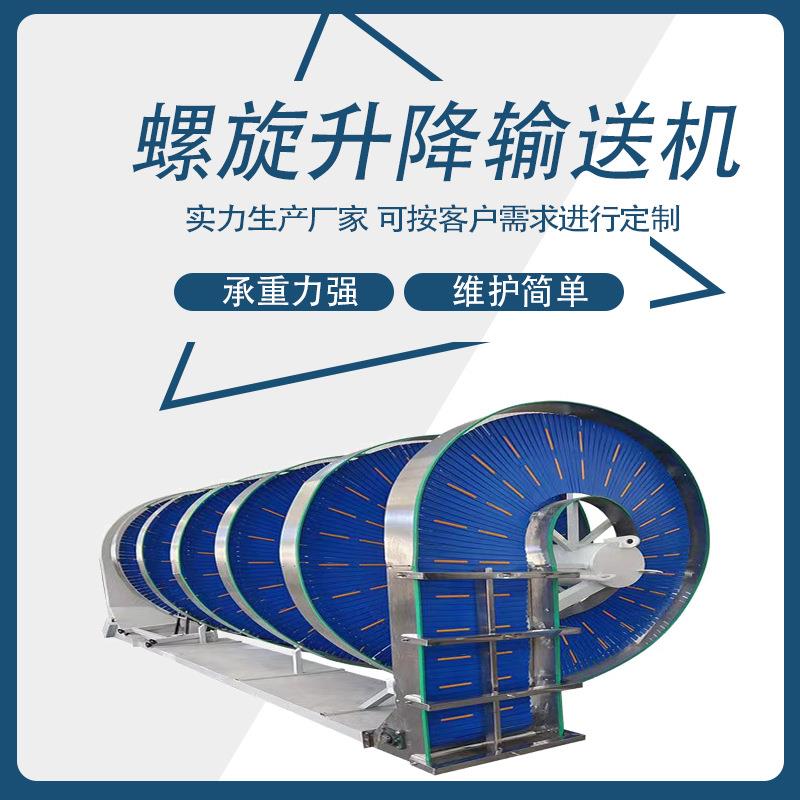 螺旋升降输送机全自动螺旋链板上料机物流仓储垂直提升旋转流水线