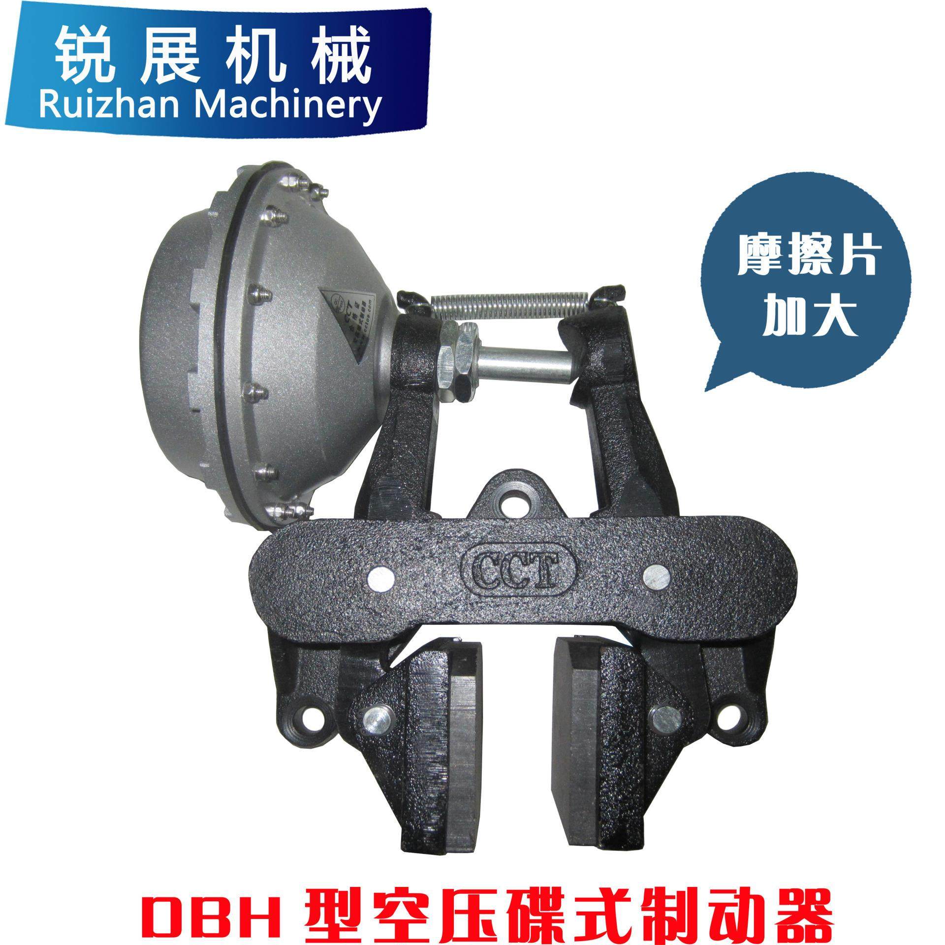 DBH加大型空压碟式制动器/气动制动器/空压刹车器/大扭矩刹车