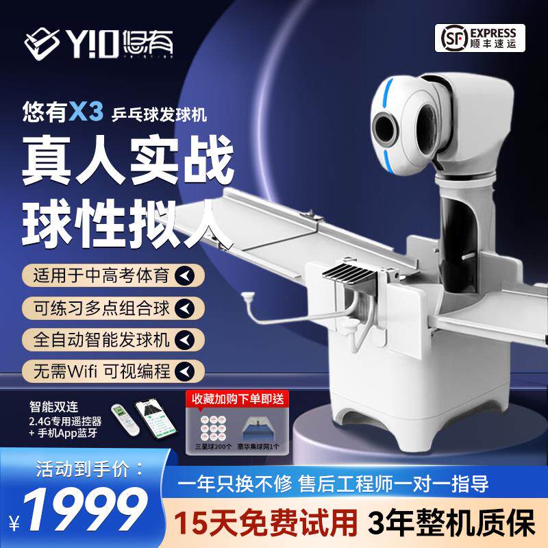 X乒乓球发球机 训练器家用智能编程APP控制乒乓球自动发球器