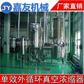 单效真空外循环浓缩器 双效真空外循环浓缩器 单效节能真空浓缩