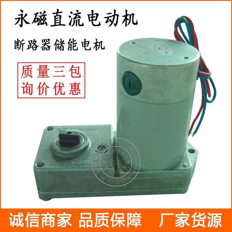 供应断路器储能 66ZY-CJ12-042 永磁直流电动机