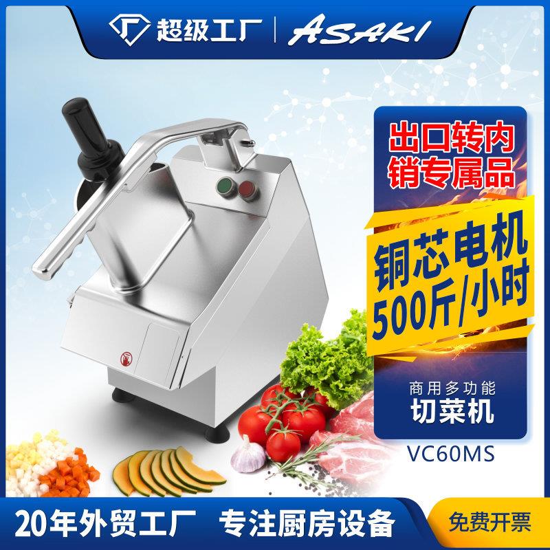 山崎商用切菜机食堂酒店厨房蔬菜土豆切丝切条切丁机刨片机