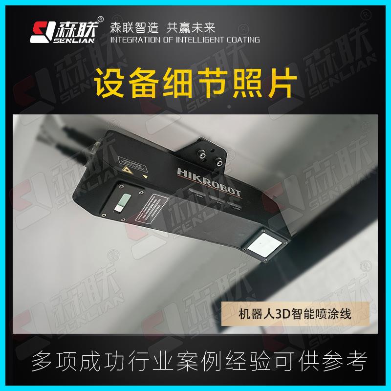 森机装备器人3D智HMD联能喷涂线免拉手柜板自动喷设漆备