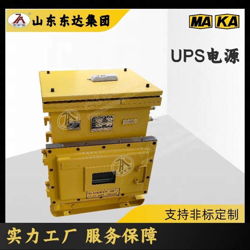 井下防爆UPS电源箱 DXJL1536/220J矿用隔爆型锂离子蓄电池电源