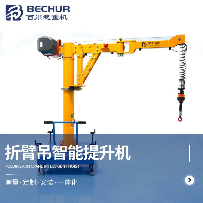 智能提升机定柱式悬臂吊立柱式工厂单轨吊小型折臂吊电动悬臂吊机