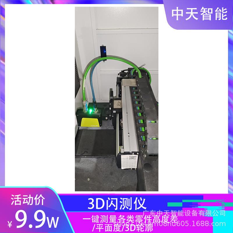 器设视觉检测备3BWBD闪测仪CD视觉光机学检测设备五金C件外观检测