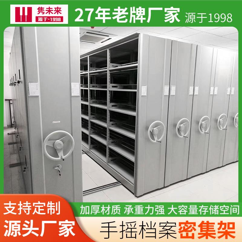 厂家供应密集架档案室密集柜 手摇手动电动智能档案柜 移动资料架