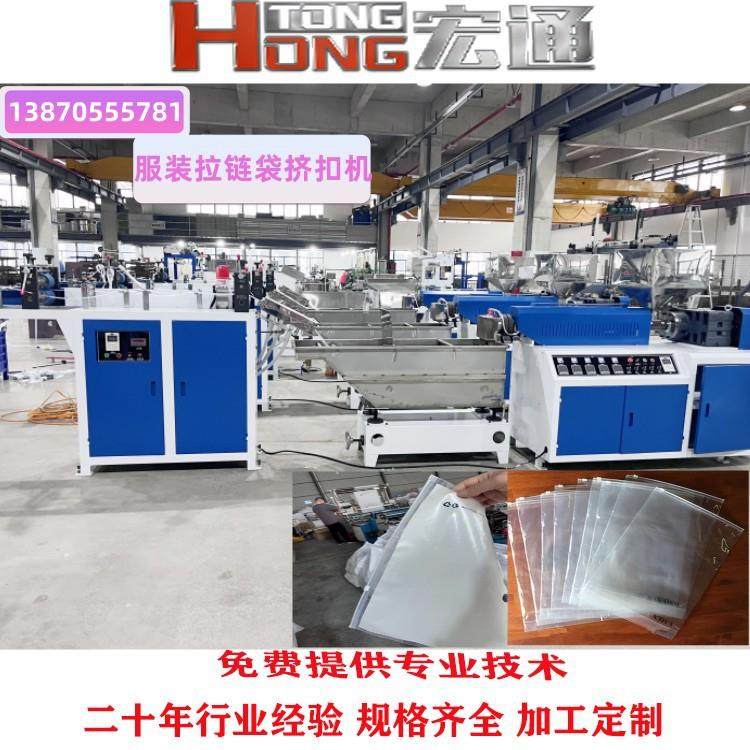 厂家热销 拉链挤条机 服装拉链袋挤扣机 塑料袋拉链挤出机制袋机,汽车零部件/养护/美容/维保,工程机械轮胎,淘宝优惠券,粉丝福利购,淘宝优惠卷