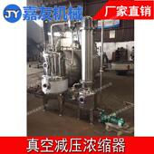 浓缩器生产厂家 真空蒸发浓缩器 废液蒸发浓缩器 嘉友机械