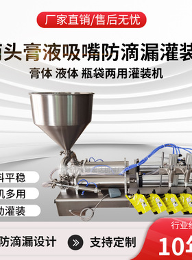 2头膏体定量袋装灌装机精华液膏霜100-500ML酱料吸嘴袋灌装