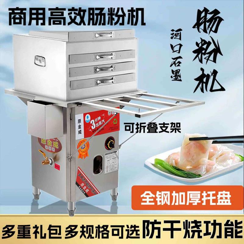 防干烧原金威广东肠粉机商用早餐摆摊煤气不锈钢机器抽屉式拉钩款